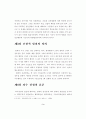 죄수결정의 유형 3페이지