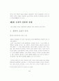 죄수결정의 유형 6페이지