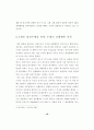 죄수결정의 유형 18페이지