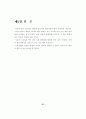 죄수결정의 유형 37페이지