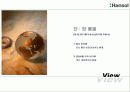 한솔제지의 구조조정 전략 21페이지