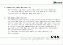 한솔제지의 구조조정 전략 31페이지