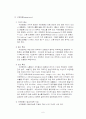 섬유성 광물 석면(Asbestos) 6페이지