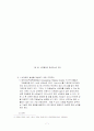 섬유성 광물 석면(Asbestos) 7페이지