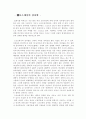  스포츠와 성(性)- 공영방송에서의 여성스포츠에 대한 이미지 조사 5페이지