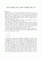  청소년 합창에 있어서 교육적 지휘법에 관한 연구 2페이지