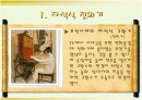  전화기의 발전사 2페이지