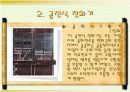  전화기의 발전사 4페이지