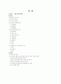 청소년복지의 문제와 과제 2페이지