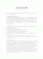  로저스의 치료기법 1페이지