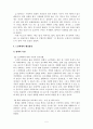  노인학대의 실태와 해결방안 5페이지