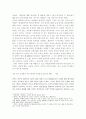  우리민족의 발전이유에 대한 철학적 문명론 5페이지