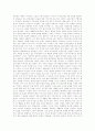  (독후감) 당신들의 대한민국 2페이지