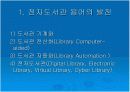 전자도서관 구축론 4페이지