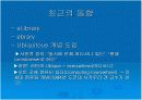  전자도서관 구축론 7페이지
