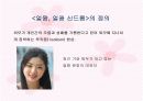  얼짱 vs 얼꽝 신드롬 실태조사 3페이지
