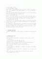 학교폭력과 사회복지 7페이지