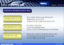 Dell의 미래전략 11페이지