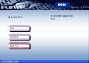 Dell의 미래전략 20페이지