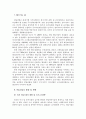  지식 및 정서서비스산업인 게임산업의 현황과 발전방향 및 비전 2페이지