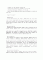  지식 및 정서서비스산업인 게임산업의 현황과 발전방향 및 비전 4페이지