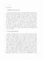  지식 및 정서서비스산업인 게임산업의 현황과 발전방향 및 비전 8페이지