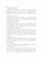  지식 및 정서서비스산업인 게임산업의 현황과 발전방향 및 비전 11페이지