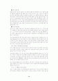 SCM 개념,방향,기법,효과 12페이지