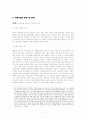 출생 순위와 그에 따른 행동 심리 8페이지
