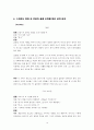 출생 순위와 그에 따른 행동 심리 12페이지