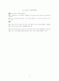 출생 순위와 그에 따른 행동 심리 17페이지