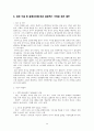 출생 순위와 그에 따른 행동 심리 26페이지