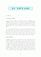 창극 춘향 의 감상문. 국립창극단 제111회 정기공연 2페이지