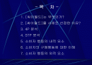 싸이월드의 소비자행동 2페이지