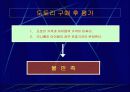 싸이월드의 소비자행동 17페이지