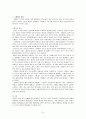 성인병과 스포츠 운동처방 8페이지