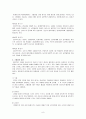 성인병과 스포츠 운동처방 9페이지
