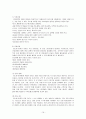 성인병과 스포츠 운동처방 16페이지