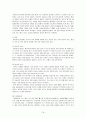 성인병과 스포츠 운동처방 18페이지