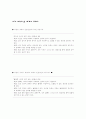 여성의 정치적 지위와 관련하여 프랑스 혁명 다시 보기 3페이지