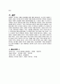 [우주의 이해] 우주론의 역사 8페이지