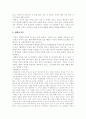 [우주의 이해] 시간의 상대성에 대하여 2페이지