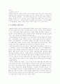 [우주의 이해] 시간의 상대성에 대하여 3페이지