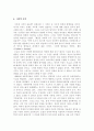 [우주의 이해] 시간의 상대성에 대하여 9페이지