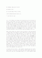 고독한 독립꾼, 야생마 김승희 ─ 의 세계와 의 세계를 거부하는 몸짓 3페이지