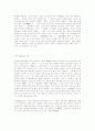 고독한 독립꾼, 야생마 김승희 ─ 의 세계와 의 세계를 거부하는 몸짓 4페이지