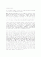 고독한 독립꾼, 야생마 김승희 ─ 의 세계와 의 세계를 거부하는 몸짓 5페이지