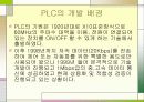 PLC를 이용한 홈네트워킹 3페이지