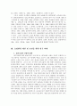 농업환경 개선 및 보전 8페이지