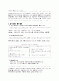 성격과 조직행동 4페이지